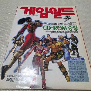 게임월드 1996년 3월호입니다.