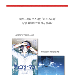 체인소맨 레제 아트그라피 포스터 세트 일괄 판매 이미지