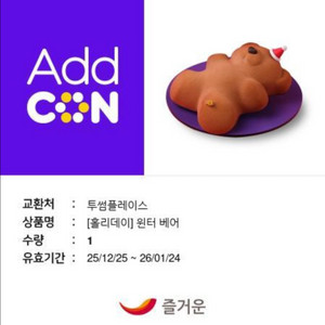 투썸 윈터 베어 케이크 기프티콘 이미지