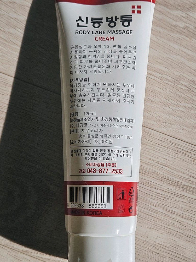 미개봉새상품/ 신통방통 마사지크림 120ml--1