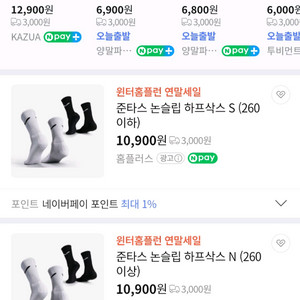 준타스 논슬립 하프삭스 쿠션 축구양말 N사이즈 S사이즈. 수량 많아요