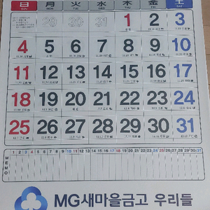 26년 새해 재물운 새마을금고 큰 달력