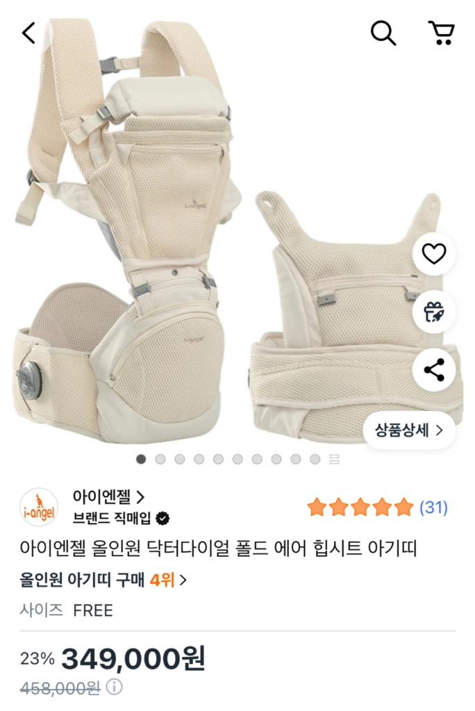 아이엔젤 올인원 닥터다이얼 힙시트 아기띠 새상품 이미지