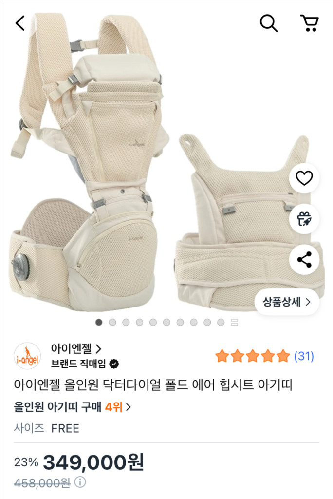 아이엔젤 올인원 닥터다이얼 힙시트 아기띠 새상품 이미지