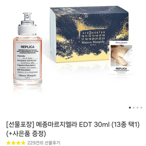 메종 마르지엘라 향수 30ml (미개봉 새상품) 이미지