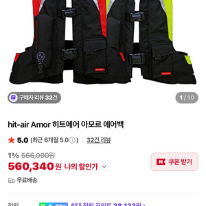 Hit-air 히트 에어 Amor 에어백 조끼 L-새거 M-새거