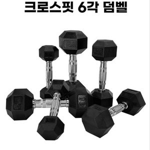 소형 육각덤벨 (마지막할인) 이미지