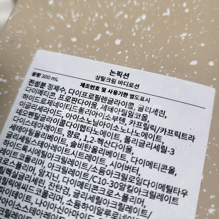 [새상품] 논픽션 상탈 바디로션 300ml--1