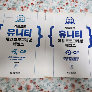 [도서]레트로의 유니티 게임 프로그래밍 에센스 일괄