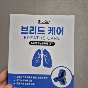 폐 운동기구 브리드케어