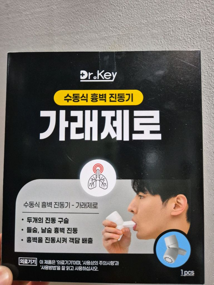 폐 운동기구 브리드케어--1