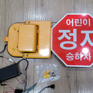 어린이보호차 정차표지판 5만원(판매)