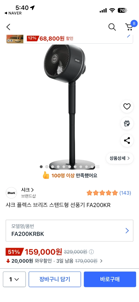 샤크 플렉스 브리즈 스탠드형 선풍기 FA200KRBK 이미지