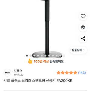 샤크 플렉스 브리즈 스탠드형 선풍기 FA200KRBK 이미지