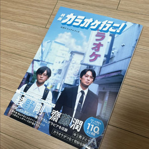 영화 가라오케 가자 공식 비주얼 북