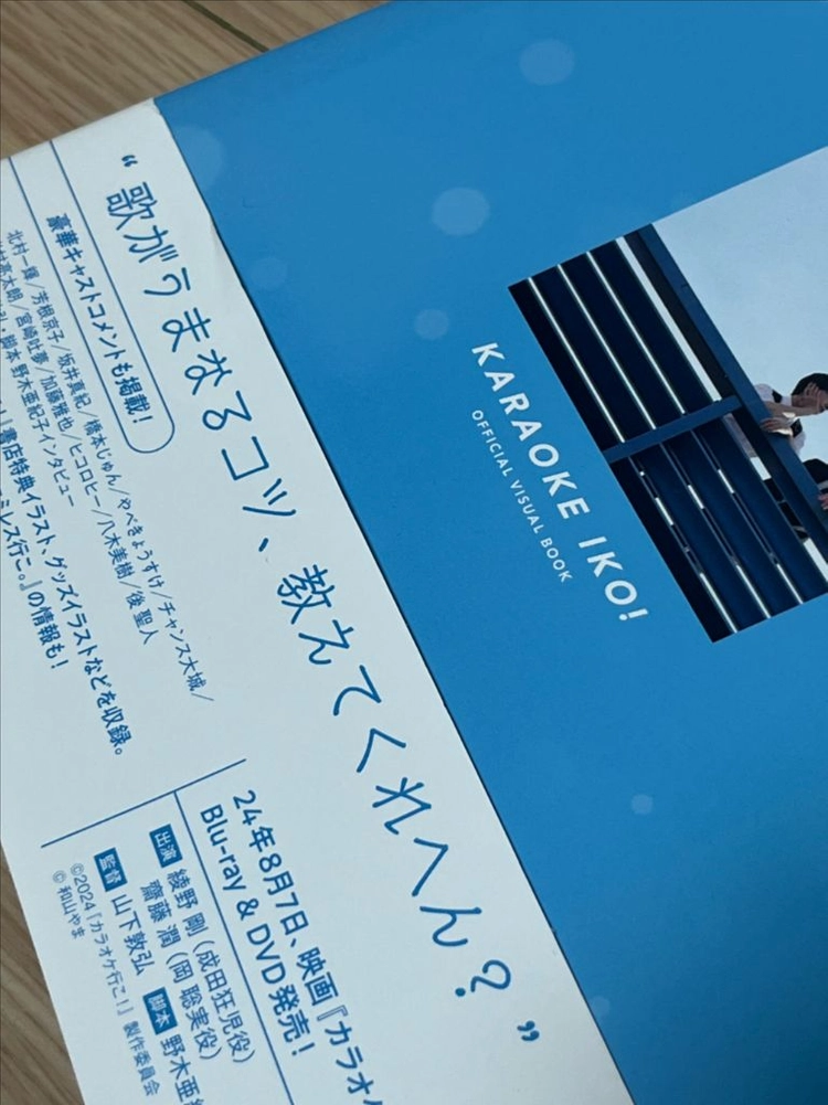 영화 가라오케 가자 공식 비주얼 북 이미지