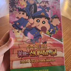 짱구는 못말려 2024 CGV 캘린더 한정판