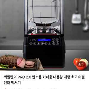 싸일렌더 PRO 2.0 업소용 카페용 대용량 대형 초고속 블랜더 믹서기