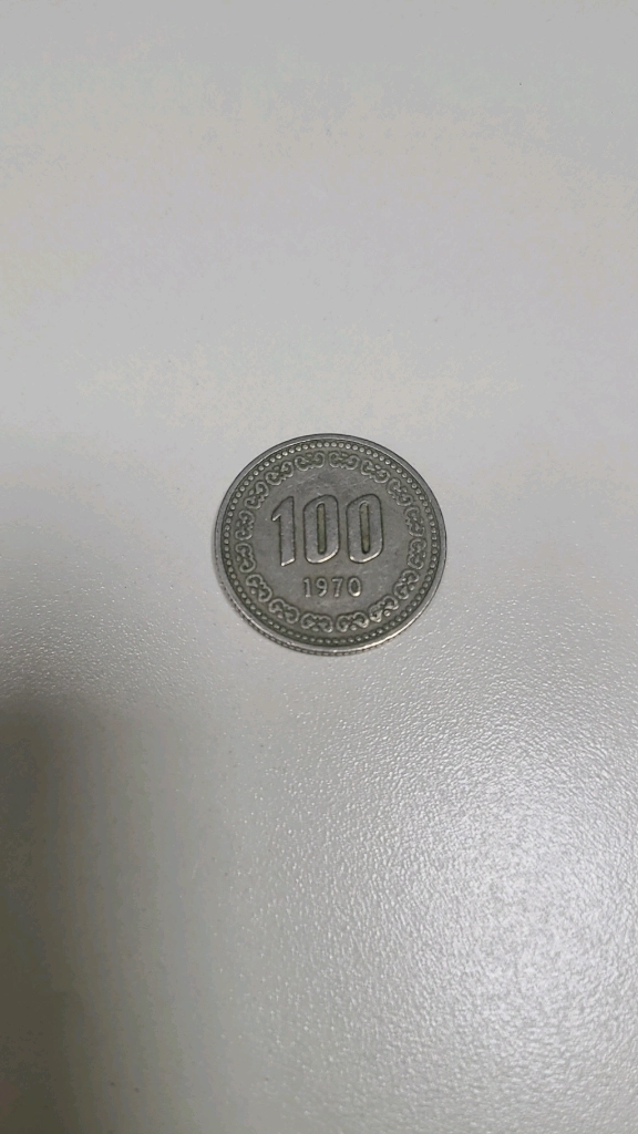 1970년 100원동전 1개 이미지