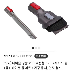 다이슨 무선청소기 V7 V8 V10 용 크레비스툴 +콤 이미지
