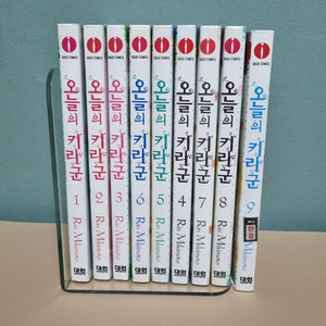 만화책 오늘의키라군 1~9권 완결(택포) 이미지