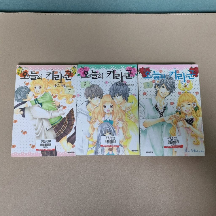 만화책 오늘의키라군 1~9권 완결(택포) 이미지