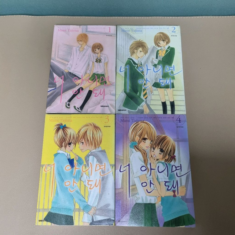 만화책 너아니면안돼 1~9권 완결(택포) 이미지