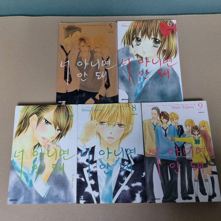 만화책 너아니면안돼 1~9권 완결(택포) 이미지