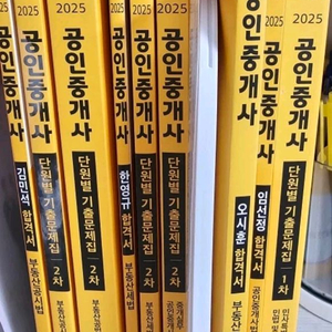 택포가 에듀윌 공인중개사 9권 2025년 교재