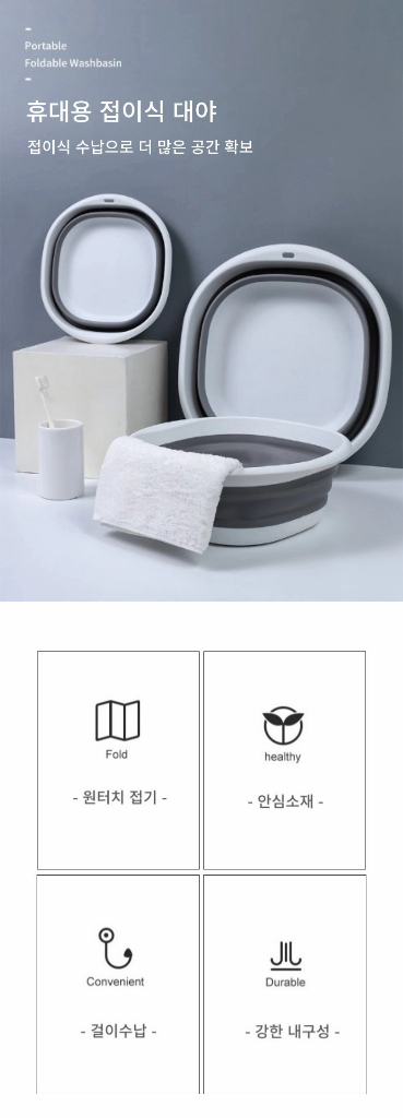 [새제품] 걸이형 접이식 대야 대형 그레이--2