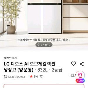 (새제품)LG 디오스 오브제컬렉션 양문형 냉장고
