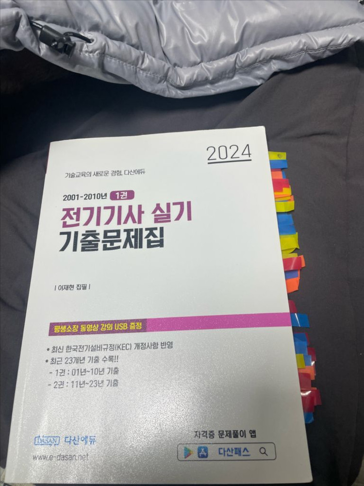 전기기사 실기 이론/과년도 (다산에듀,전기치트키)--1