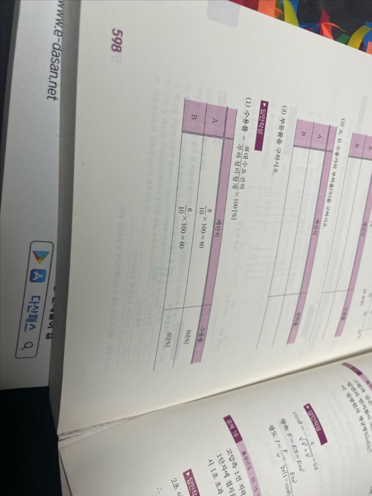 전기기사 실기 이론/과년도 (다산에듀,전기치트키)--2