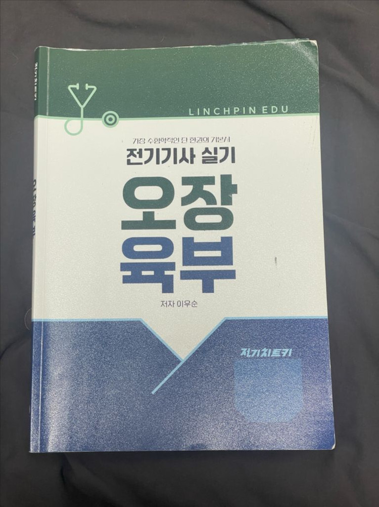 전기기사 실기 이론/과년도 (다산에듀,전기치트키)--3