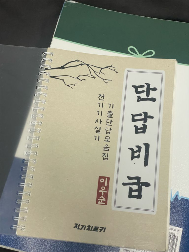 전기기사 실기 이론/과년도 (다산에듀,전기치트키)--4