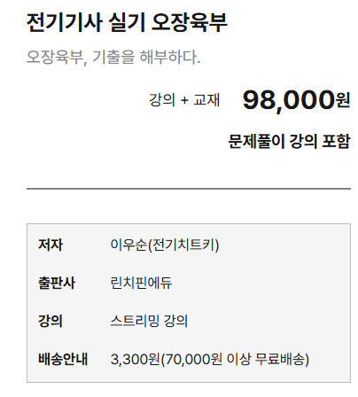 전기기사 실기 이론/과년도 (다산에듀,전기치트키)--5