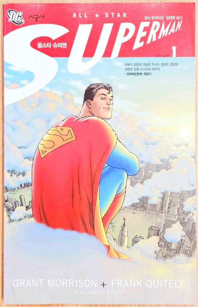 올스타 슈퍼맨 All Star Superman 1 2 그랜트 모리슨 마블 배트맨 고전 시공사 그래픽노블 캡콤 이미지