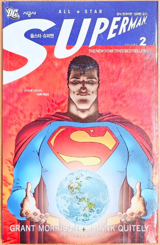 올스타 슈퍼맨 All Star Superman 1 2 그랜트 모리슨 마블 배트맨 고전 시공사 그래픽노블 캡콤 이미지
