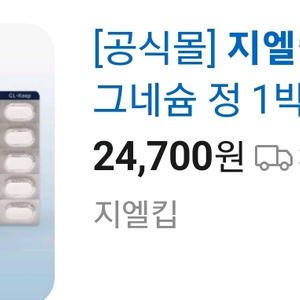 지엘킵 2박스새거 일괄