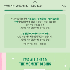 [완료] 스타벅스 프리퀀시 미션 1개 음료 쿠폰