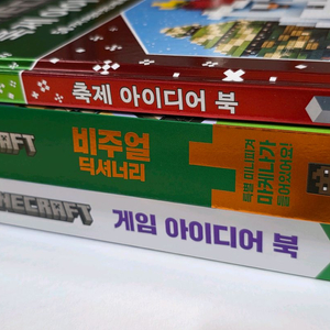 마인크래프트 공식 책 3권 일괄 레고 포함