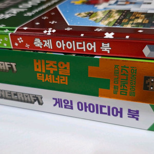 마인크래프트 공식 책 3권 일괄 레고 포함