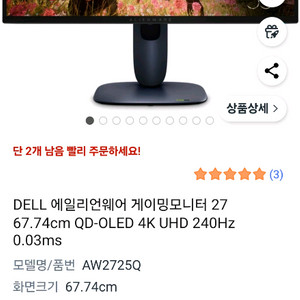 DELL Alienware AW2725Q 27인치 4K 모니터
