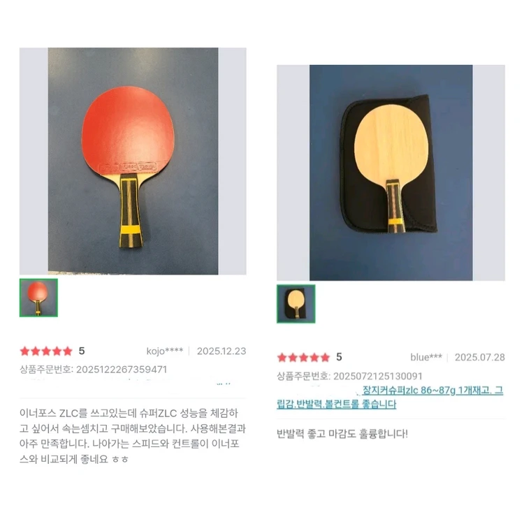 주문제작.완성품.경량) 장지커슈퍼zlc FL 84~89g 소량재고ㅡ우체국택배로 바로 발송가능ㅡ반발력.그립감.볼컨트롤 이미지