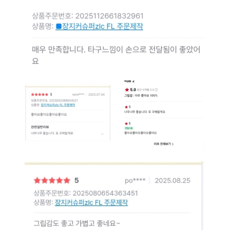 주문제작.완성품.경량) 장지커슈퍼zlc FL 84~89g 소량재고ㅡ우체국택배로 바로 발송가능ㅡ반발력.그립감.볼컨트롤 이미지