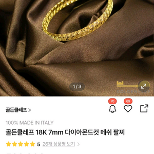 골드클레프 18k 팔찌