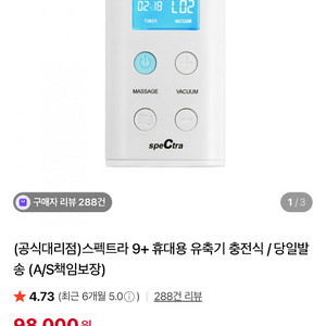 스펙트라 휴대용