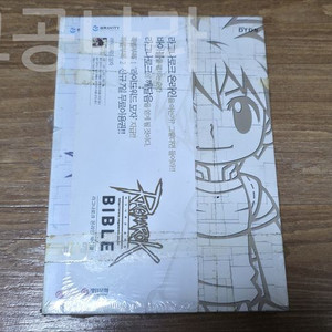 라그나로크 온라인 바이블 미개봉