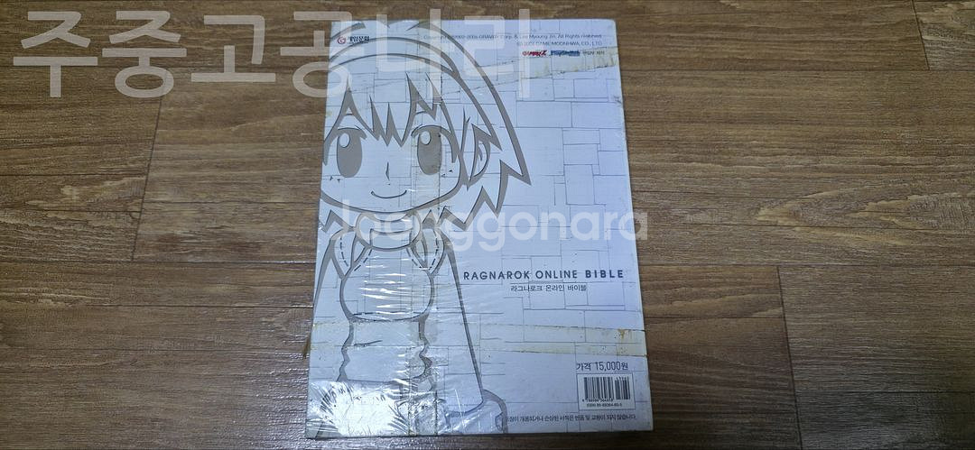 라그나로크 온라인 바이블 미개봉--1
