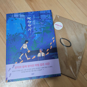 연의편지 단행본 판매 (0번째편지 특전 포함)